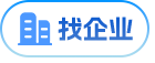 找企业