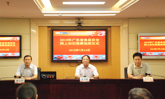 2015年广东省食安周网上知识竞赛抽奖活动圆满结束