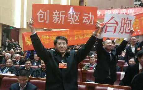 省政协会议最高潮: