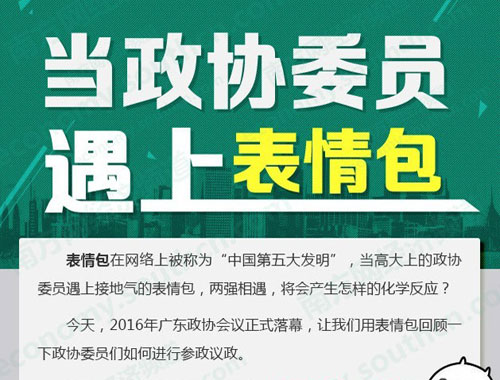 当政协委员遇上表情包 将会产生怎样的化学反应