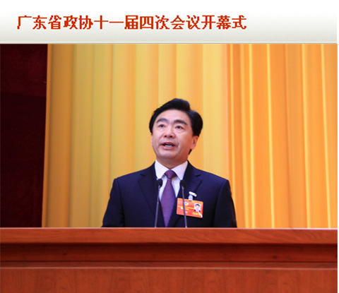 广东省政协十一届四次会议开幕式