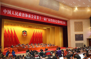 广东省政协十一届四次会议闭幕