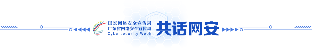 共话网安 共话网安