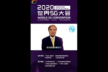 国际电信联盟秘书长赵厚麟：相约2020世界5G大会