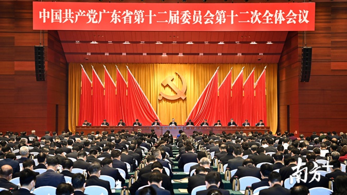 中共广东省委十二届十二次全会在广州召开
