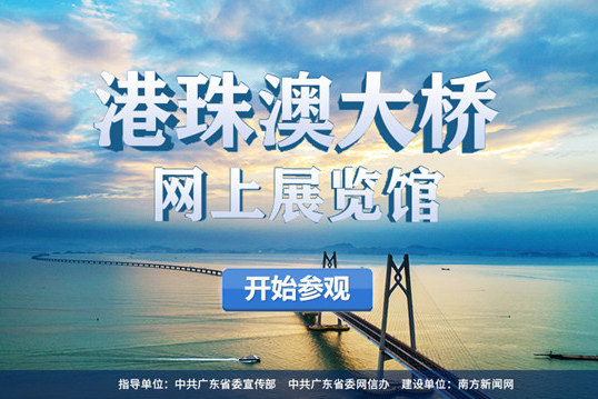 Hong Kong-Zhuhai-Macao Bridge Online Museum opens