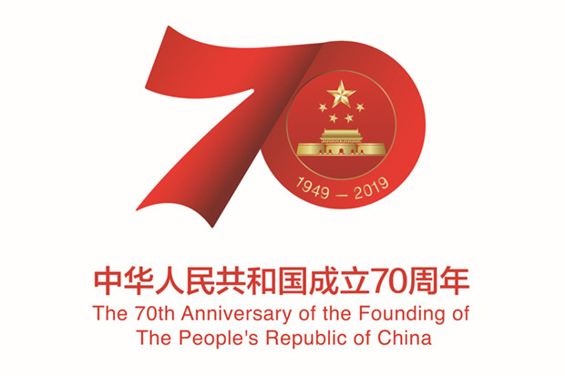 Celebrating the 70th Anniversary of the founding of the People's Republic of China
